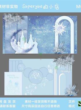 浅蓝色星空月亮婚礼舞台迎宾区背景kt板cdr源文件素材制作矢量图