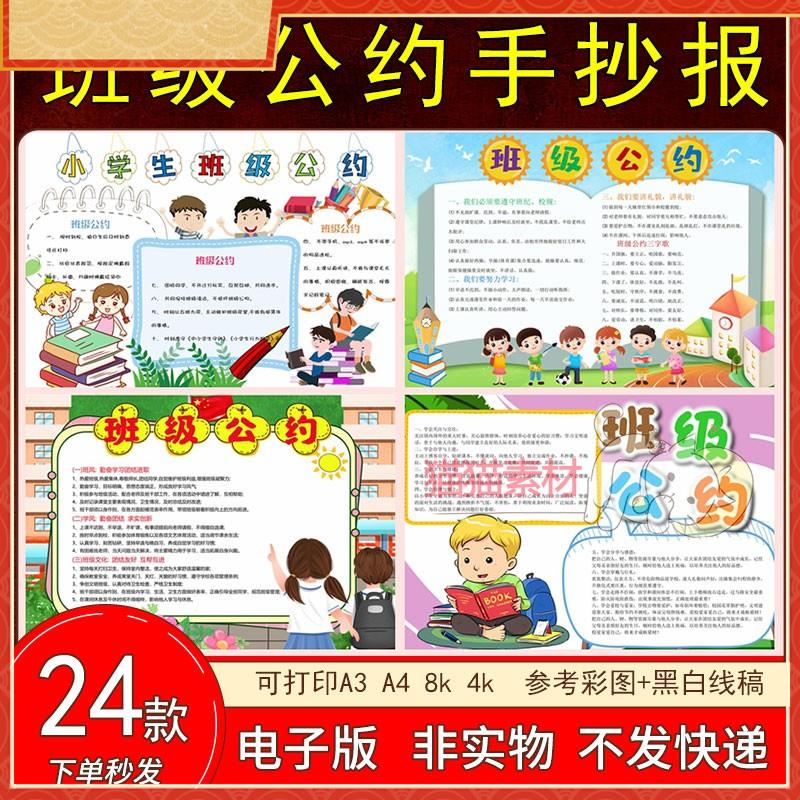 124班级公约手抄报电子版模板班规小报小学生4K8K素材线稿A3A4