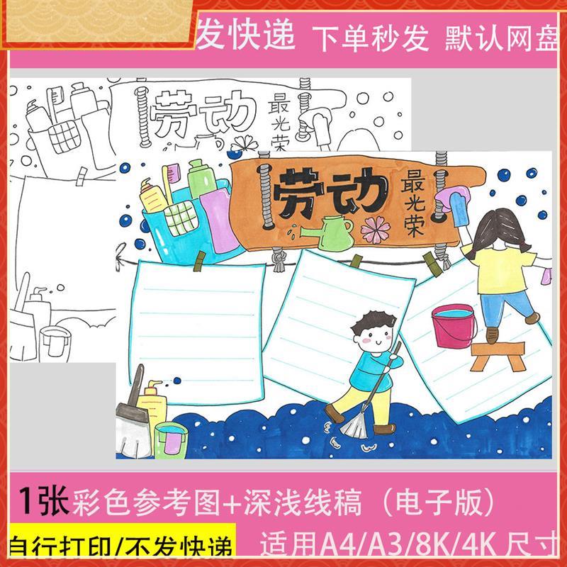 劳动光荣手抄报模板小学生五一国际劳动节热爱家务劳动手抄小报
