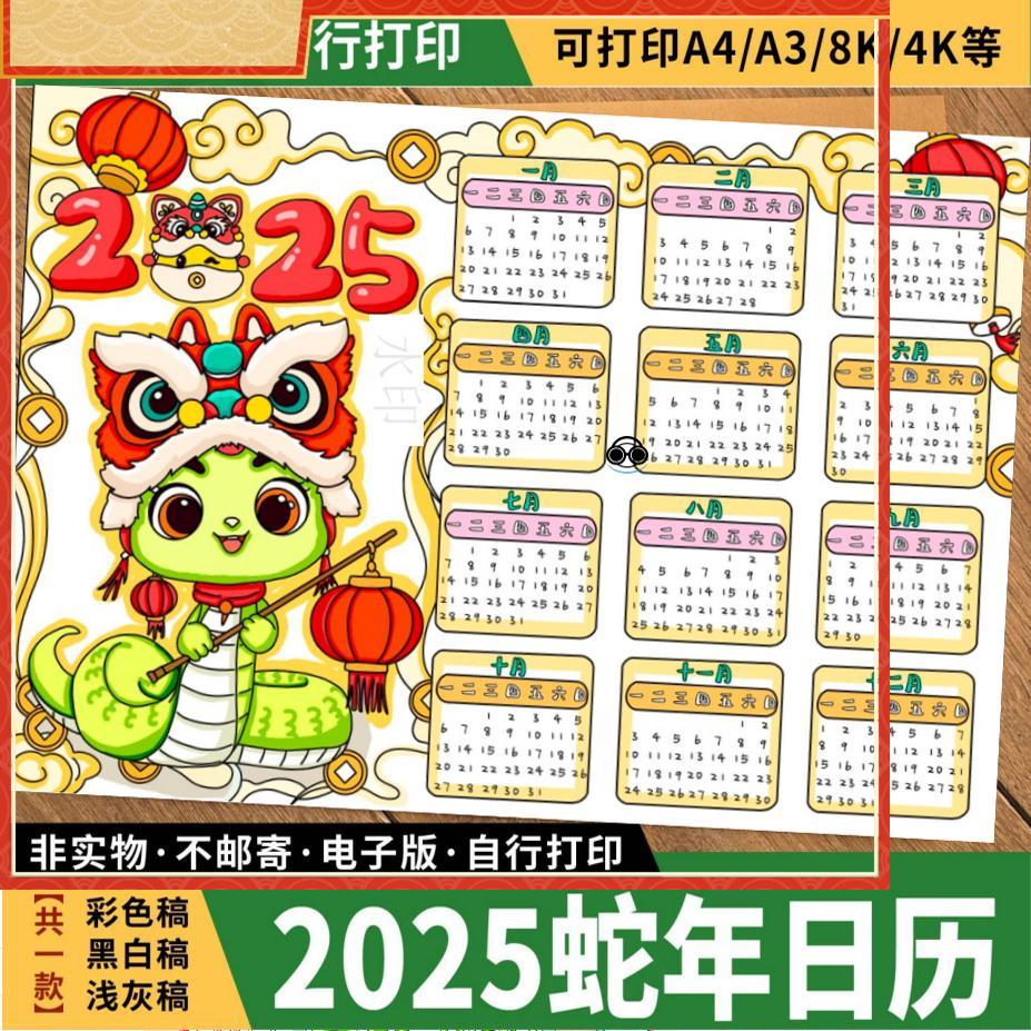 2025年蛇年日历手抄报电子模板01手绘蛇年日历台历小报线稿可打印