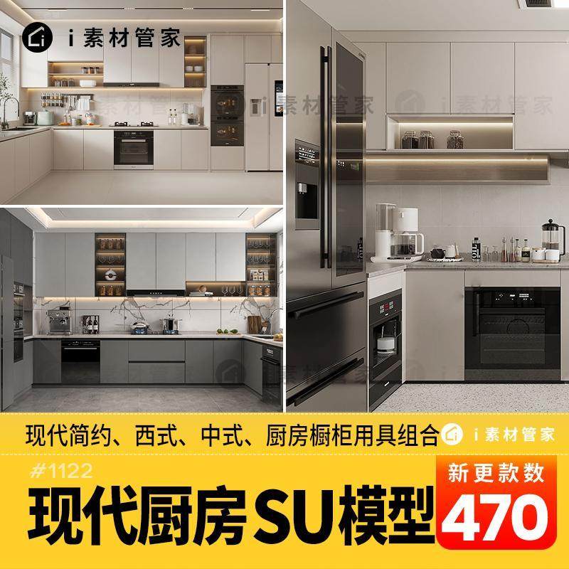 厨房SU模型素材库室内设计开放式橱柜厨具电器Sketchup草图大师SU