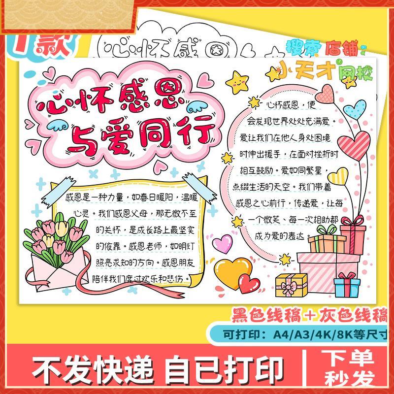 心怀感恩与爱同行手抄报模板电子版小学生感恩教育黑白线稿c303