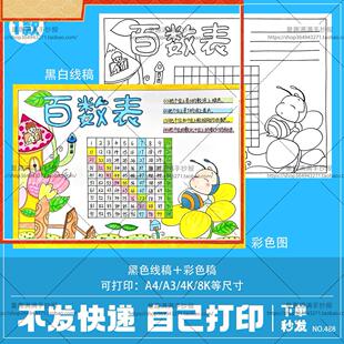 百数表儿童绘画手抄报小学生百数图可涂色电子小报a3线描稿a4模板