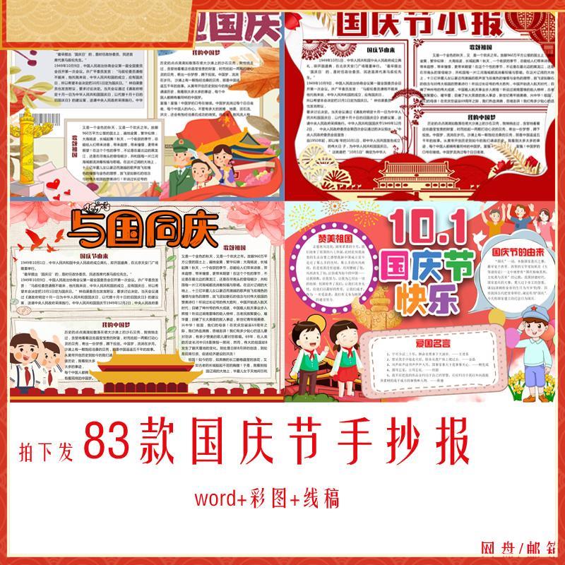 小学生国庆节小报我爱我的祖国手抄报电子版模板成品4k8k素材A3A