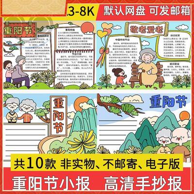 重阳节手抄报小学生电子小报重阳节敬老爱老a3素材线稿a4模板8k