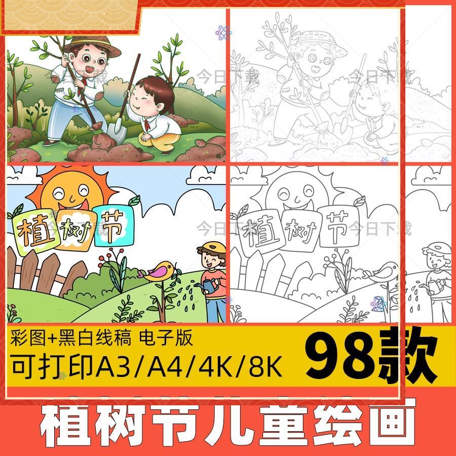 植树节儿童画模板手抄报电子版小学生植树造林绘画线稿小报A3A48K