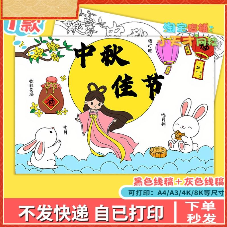 中秋节习俗手抄报中国传统节日风俗主题绘画手抄报线稿模板x900