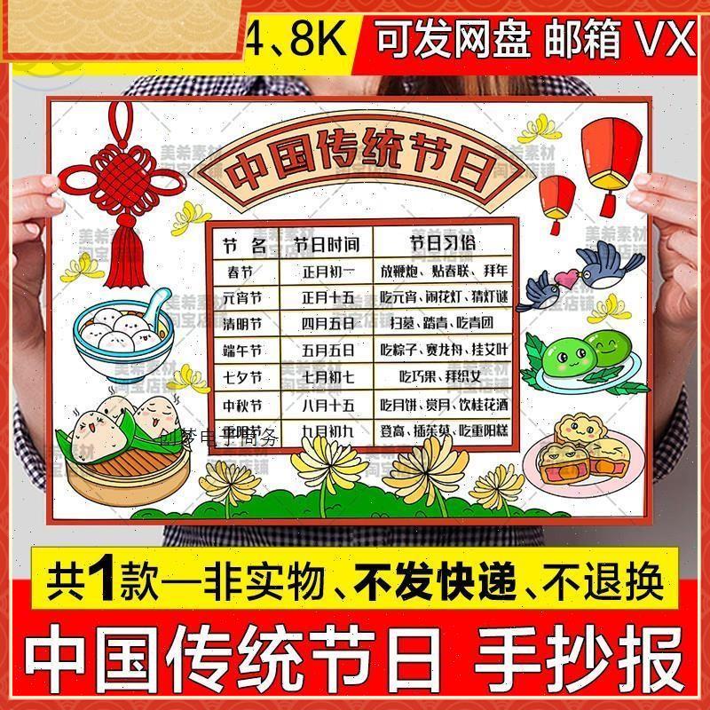 中国传统节日手抄报模板电子版春节清明端午中秋重阳传统习俗小报