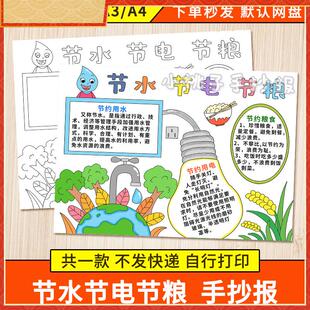 节水节电节粮手抄报三节模板电子版小学生勤俭节约小报黑白线 线
