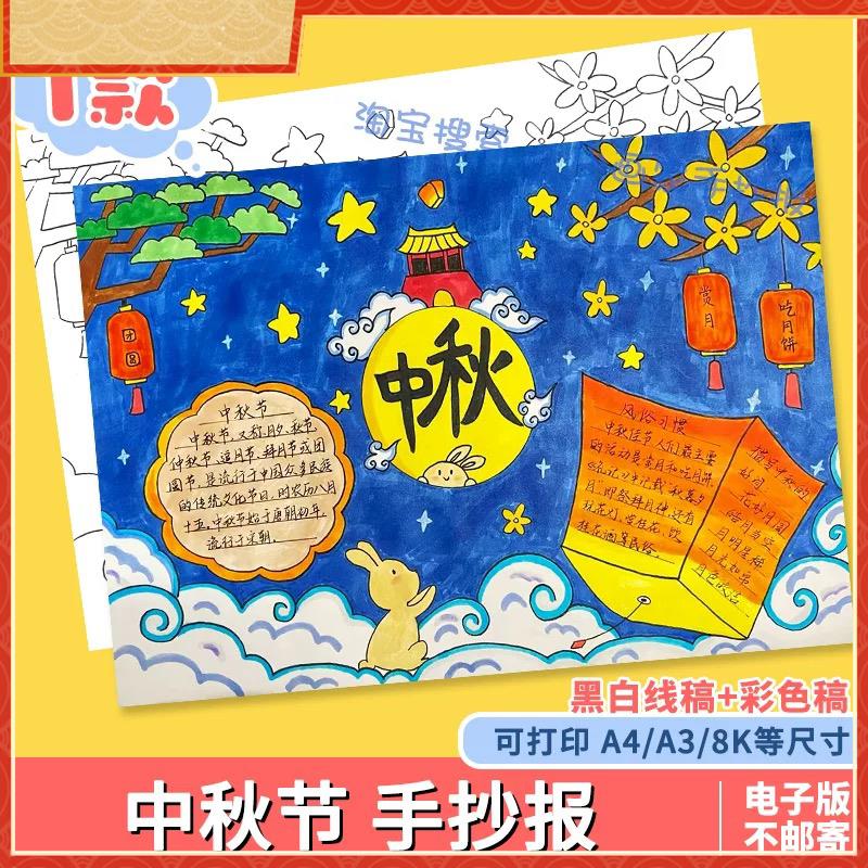 中秋节手抄报模板小学生传统节日习俗黑白线稿电子版小报A4/A3/8K