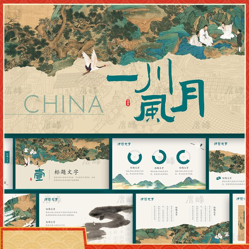 高级感古风ppt模板复古水墨文艺典雅中国风绿色动态通用模版素材
