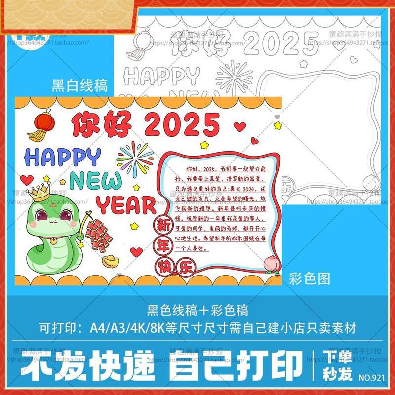 你好2025新年贺卡手抄报模板电子版蛇年大吉新春快乐小报A3A4线稿