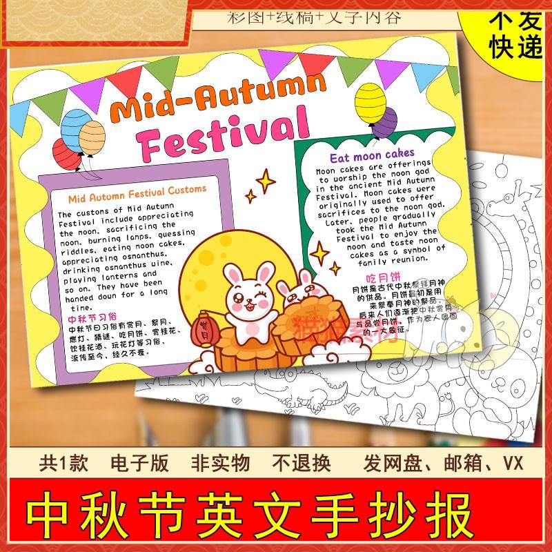 243中秋节英文手抄报小学生一二年级模板黑白线稿英语中秋8Ka4