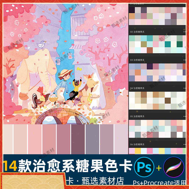 procreate绘画色卡PS色板治愈系糖果色系马卡龙配色调色板绘色彩