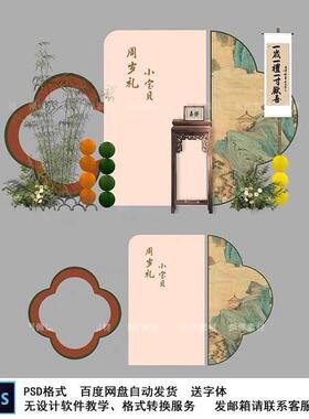 淡绿色新中式国风宝宝宴周岁生日宴抓周礼派对背景ps设计素材