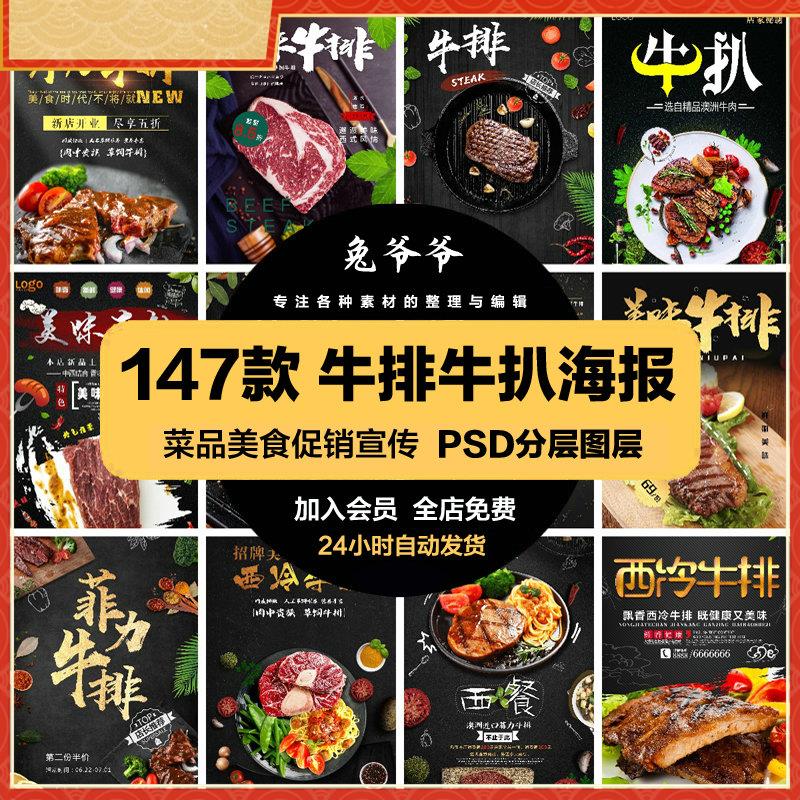 餐饮美食PSD海报背景模板牛排牛扒饭店促销宣传单广告设计素材
