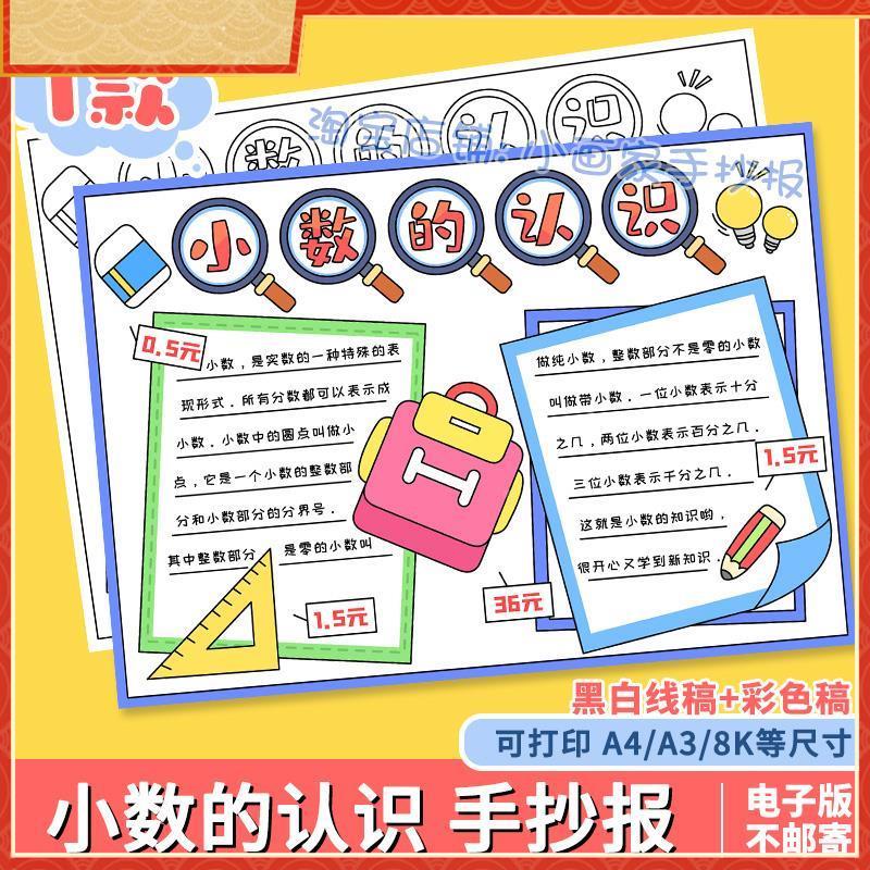 认识小数手抄报小数点的认识电子模板三年级黑白涂色线稿数学小报