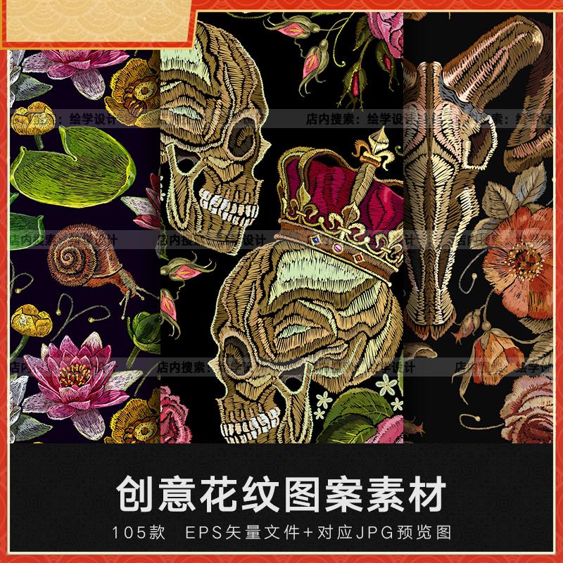 矢量AI花草植物花卉叶子服装印花刺绣图案背景印刷平面设计素材
