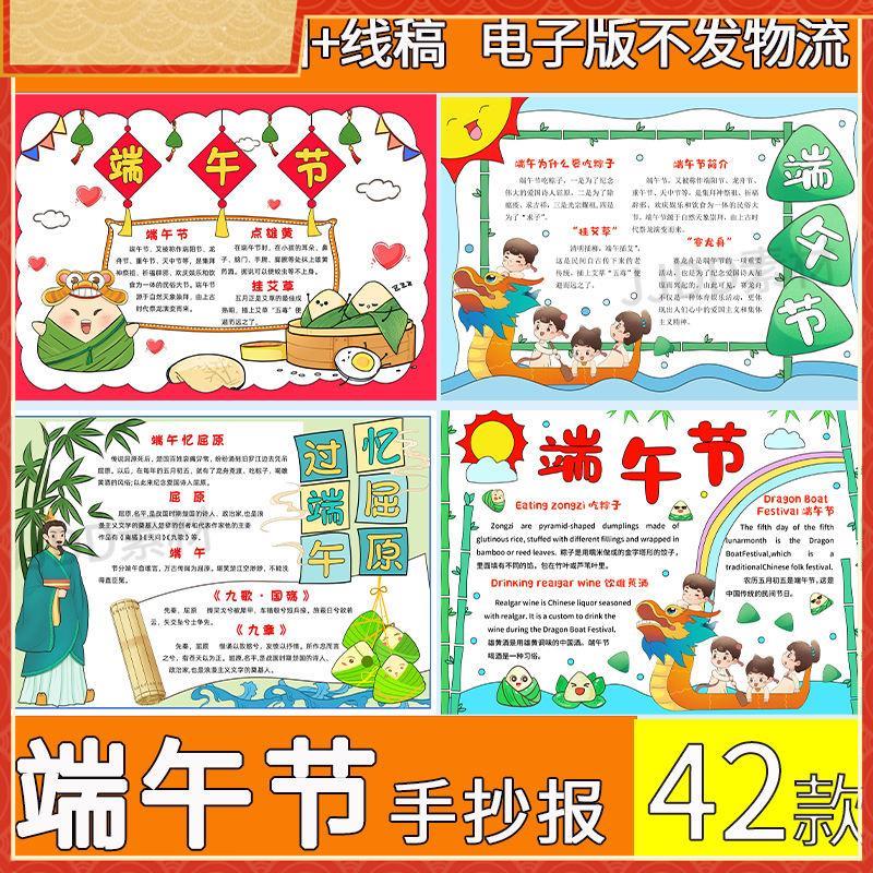 端午节手抄报模板电子版小学生传统节日习俗文化粽子小报线稿素材