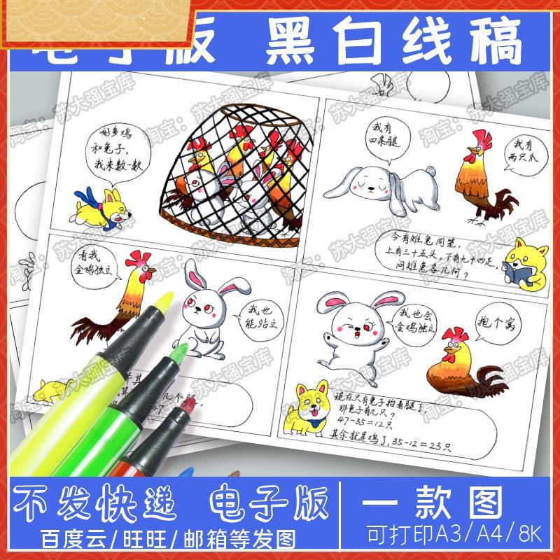 纯手绘数学四格画手抄报小报漫画鸡兔同笼小学二三四年级电子版Q