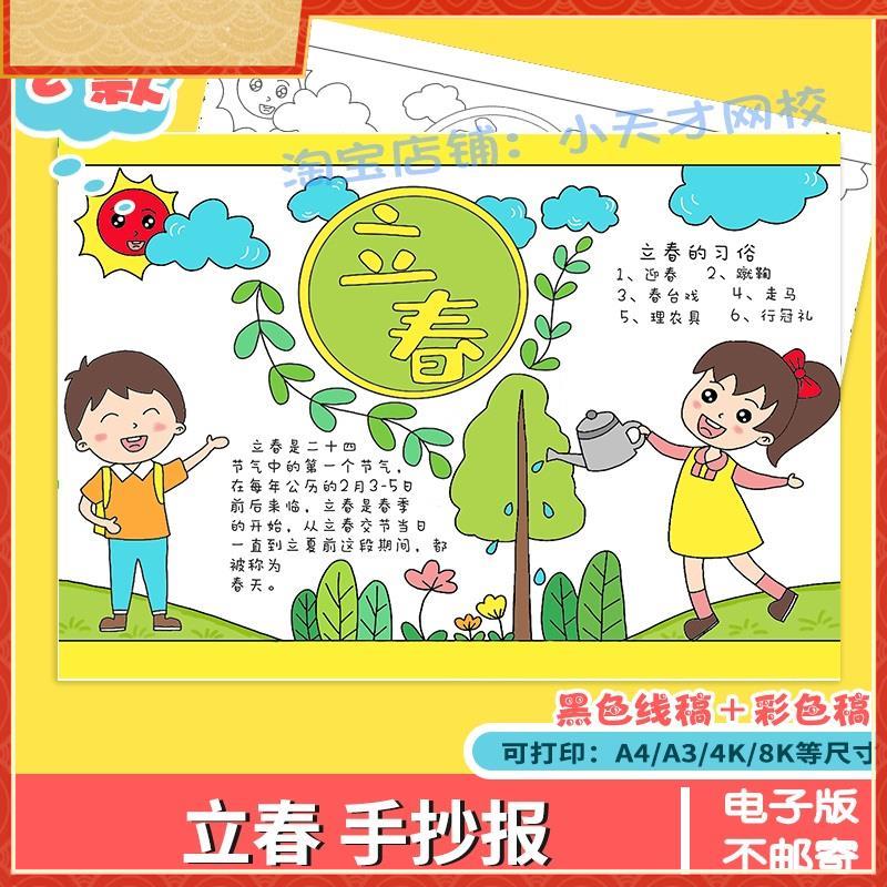 立春手抄报模板电子版24二十四节气春天手抄报半成品黑白线稿