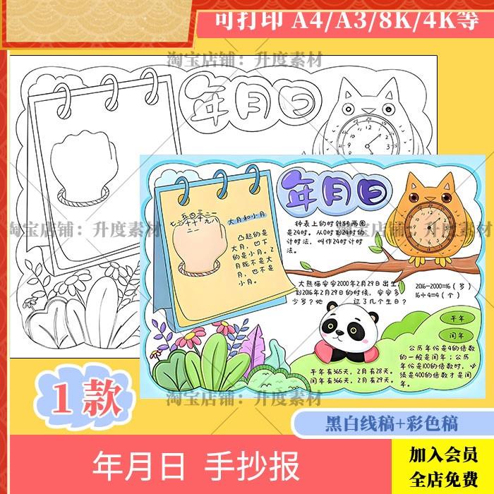 1663数学年月日手抄报模板三年级下册第六单元思维导图趣味数学