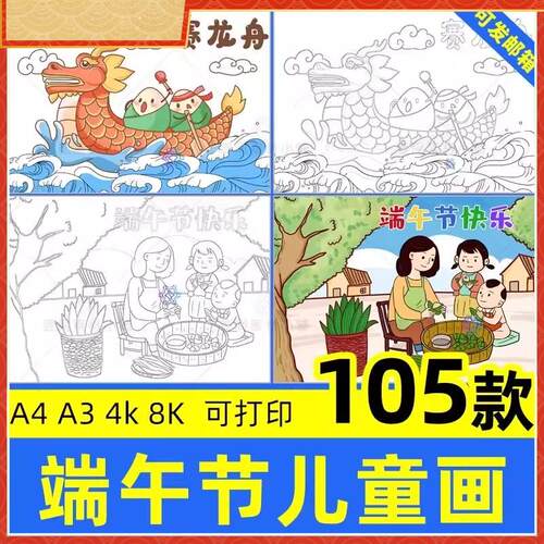端午节儿童画小学生吃粽子传统习俗涂色线稿电子版绘画手抄报模板