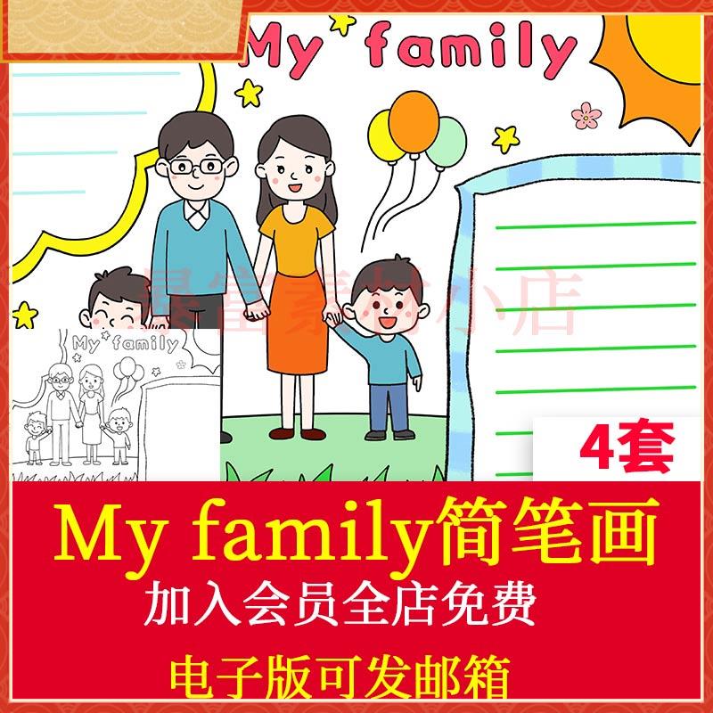 我的家人英语my family 手抄报小学生三年级英语家庭主题小报a3a4