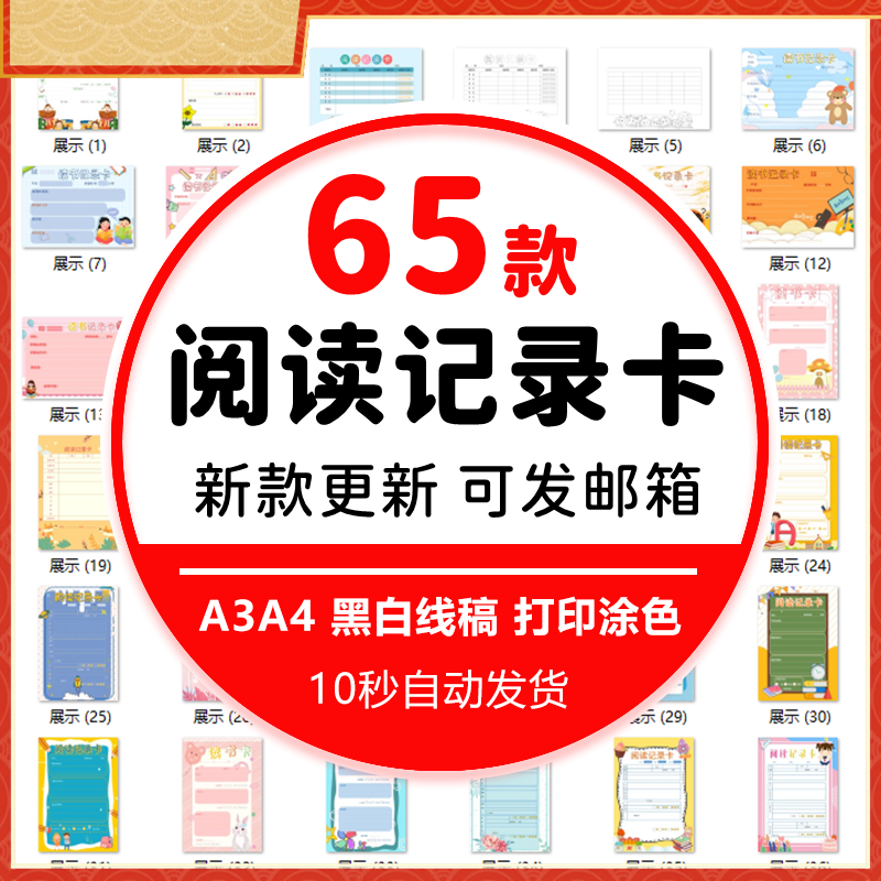 小学生读书阅读记录卡电子版word小报A4a3设计素材手抄报线稿模板