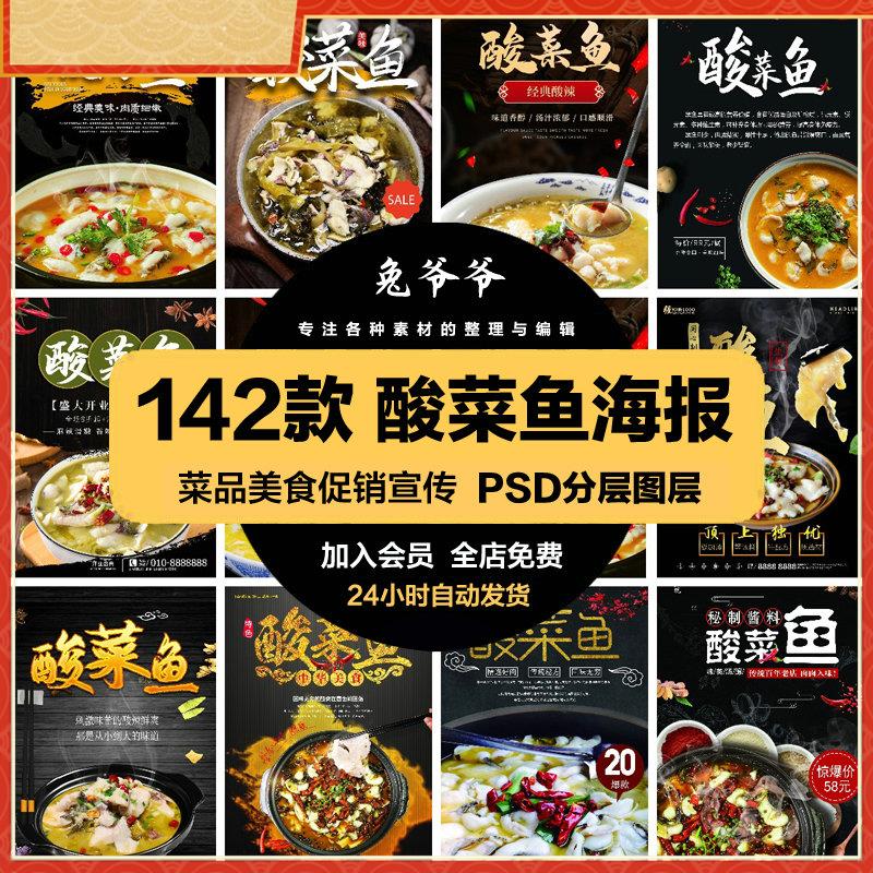 餐饮美食PSD海报背景模板酸菜鱼菜品菜谱促销宣传单广告设计素材