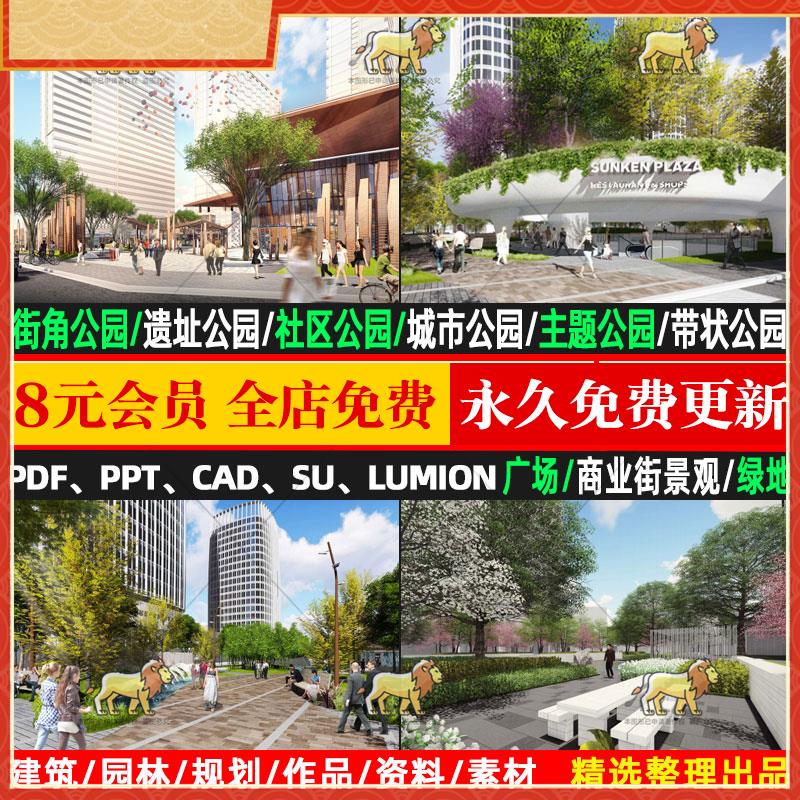 口袋公园设计PPT文本景观方案社区SU模型街角小游园案例CAD施工图