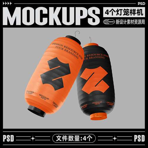 4个中国风灯笼样机文创餐饮logo品牌vi延展提案贴图效果设计素材