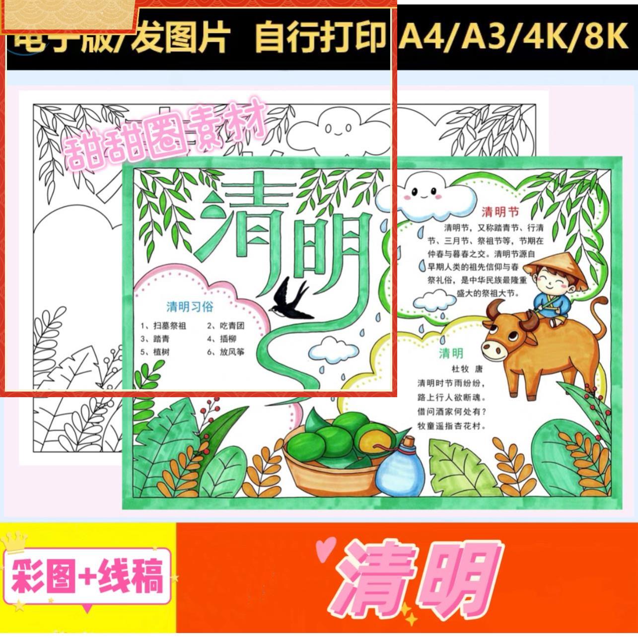 清明手抄报电子版传统节日清明节习俗小报黑白线描涂色小报模板