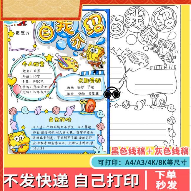 小学生开学自我介绍手抄报电子模板 新学期个人入学档案竖版419