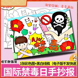 国际禁毒日手抄报模板健康人生绿色无毒小学生远离毒品安全教育a3