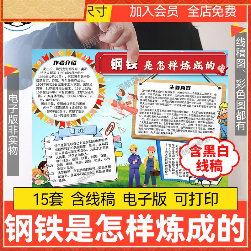 小学生钢铁是怎样炼成的手抄报读书推荐读后感小报儿童线稿8KA4A3