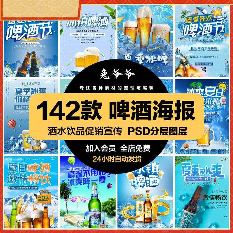 餐饮美食PSD海报背景模板啤酒啤酒节饮品促销宣传单广告设计素材