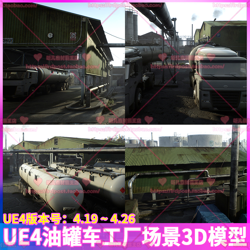 UE4 虚幻4 油罐车机库拖车卡车清洗炼油厂工厂仓库基地场景3D模型