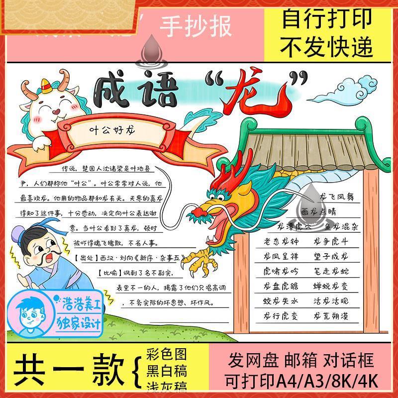 成语龙手抄报模板电子版龙年成语故事收集叶公好龙小报线稿小学