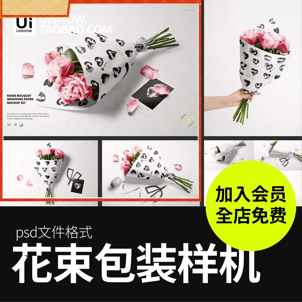 高级鲜花玫瑰花花束礼物包装纸印花图案vi贴图设计ps样机模板素材