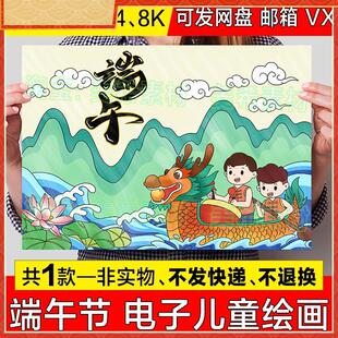 端午节儿童绘画手抄报模板中国传统节日习俗赛龙舟吃粽子简笔画a4