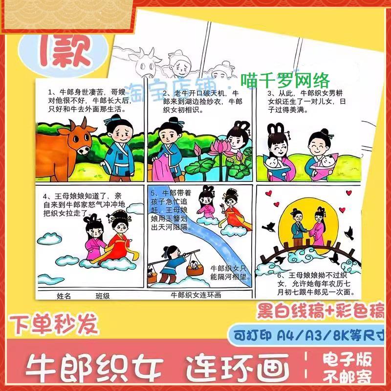 牛郎织女连环画手抄报中国民间神话故事牛郎织女手抄报模板线稿