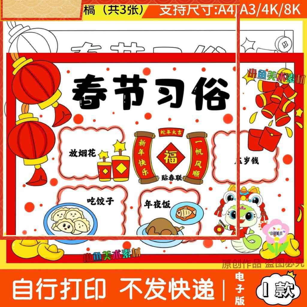 2025蛇年春节习俗手抄报新年快乐绘儿童画拜年电子模版打印涂色