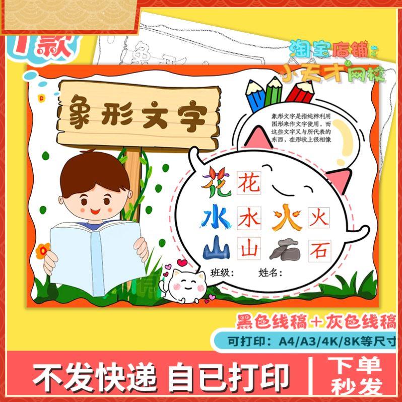 象形字手抄报汉字的演变发展手抄报模板传统文化甲骨文汉字真有趣