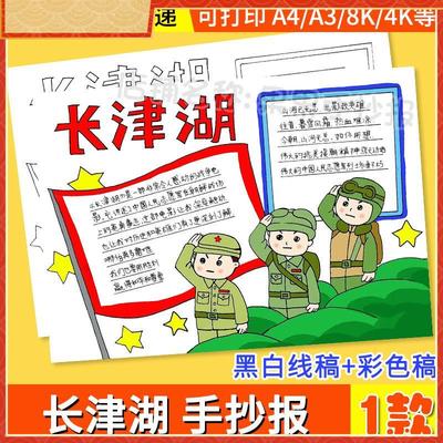抗美援朝长津湖观后感手抄报红色电影爱国主义纪念线描涂色小报