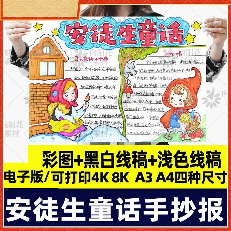 安徒生童话卖火柴的小女孩手抄报模板线 线稿读书故事小报电子版