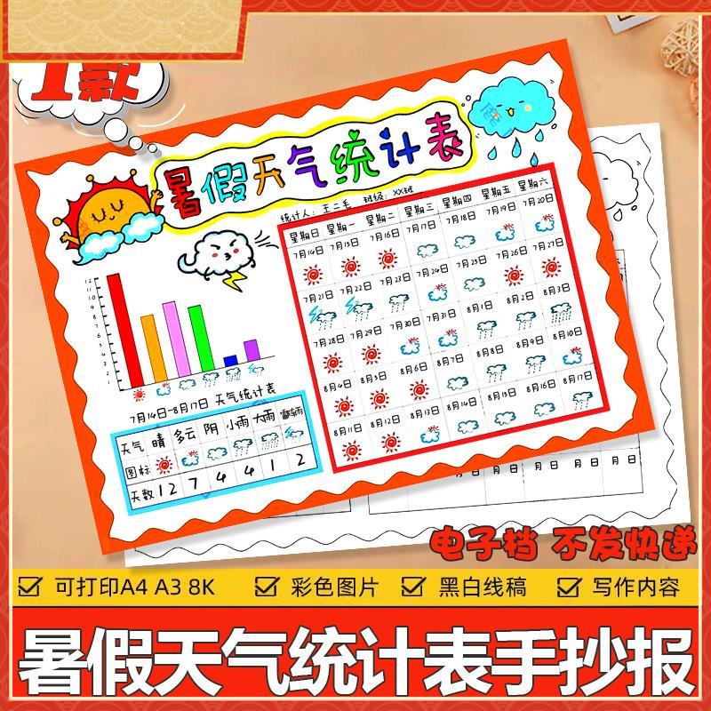 暑假天气统计表手抄报模版一个月31天天气日历记录表小报黑白线稿
