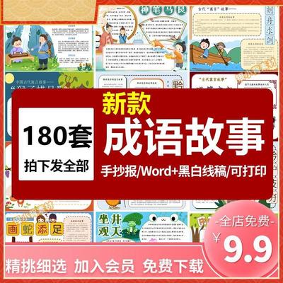 中国古代寓言故事手抄报成语故事电子小报儿童线稿涂色8KA4A3