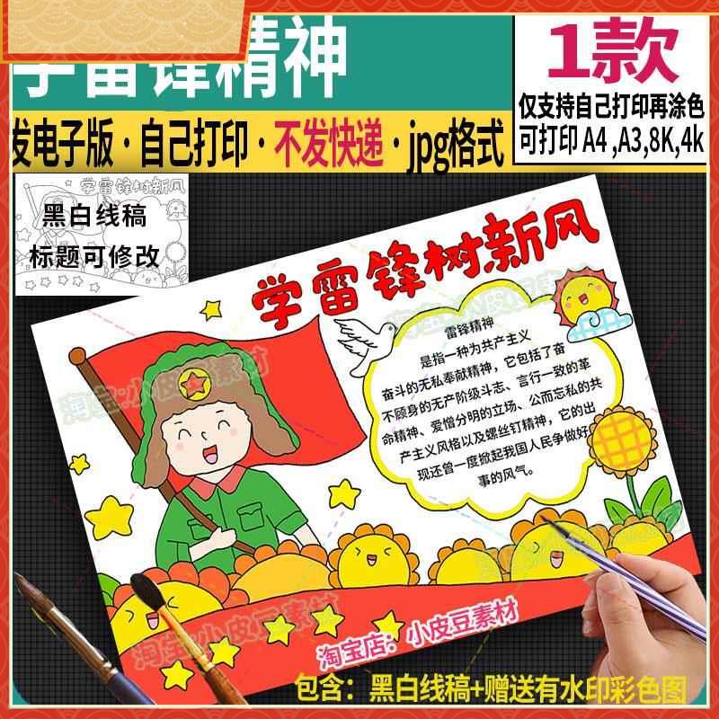 传承弘扬学习雷锋好榜样手抄报模板精神伴我行树新风主题好人好事