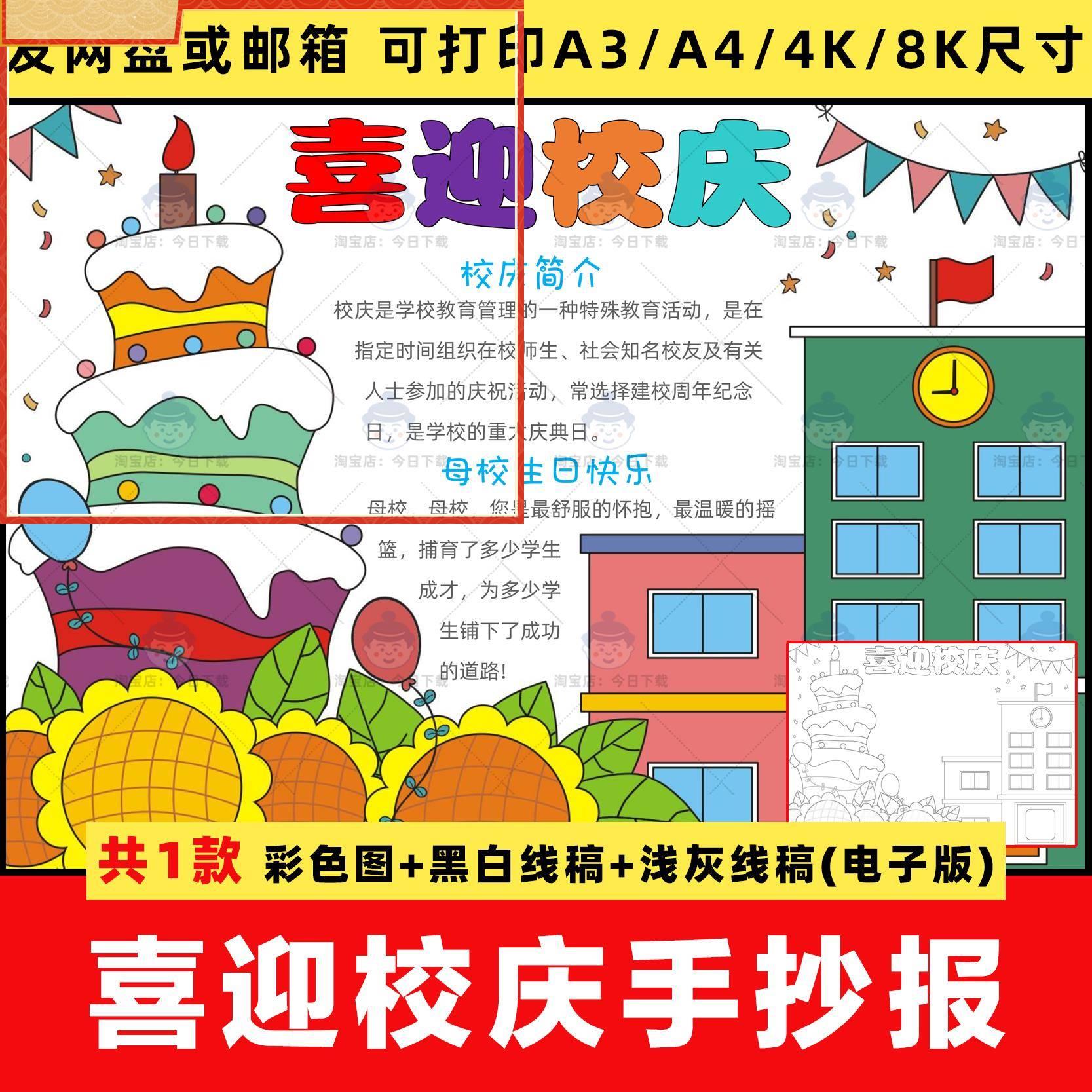 小学生喜迎校庆手抄报电子版模板校园周年庆典小报线稿4K成品A3A4